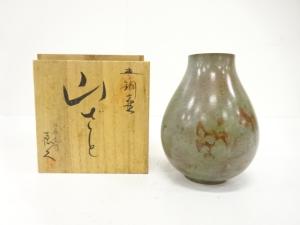 長谷川恵久造　青銅　壺